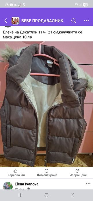 Елече от Декатлон