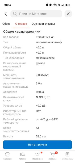 Морозильная камера