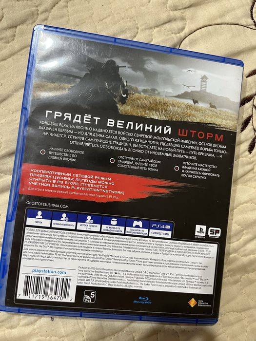 Призрак цусимы пс4-5