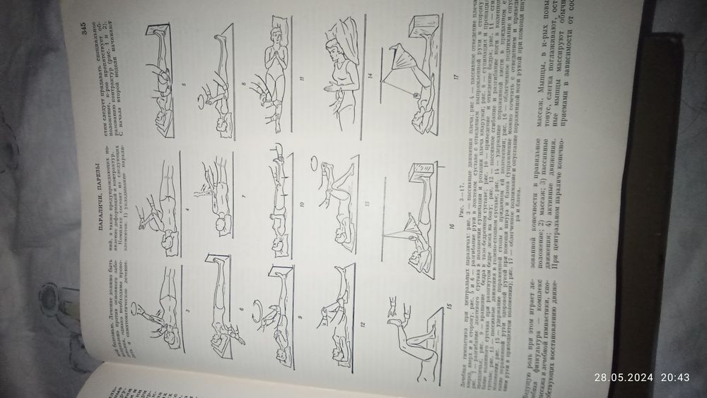 Медицинская книга