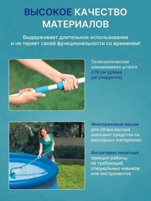 Intex 28003 Набор для очистки бассейнов с выдвижной рукояткой (279см),