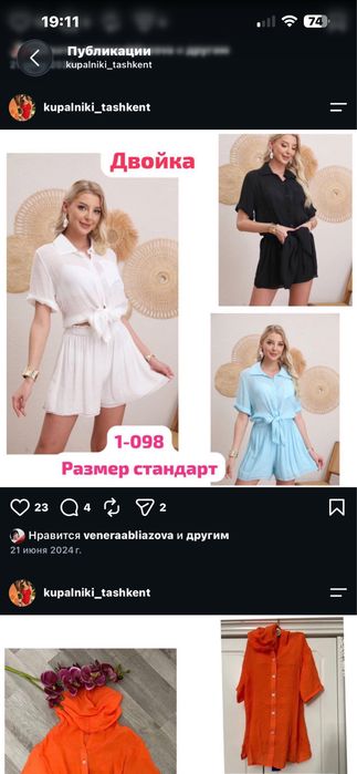 Накидки для лета