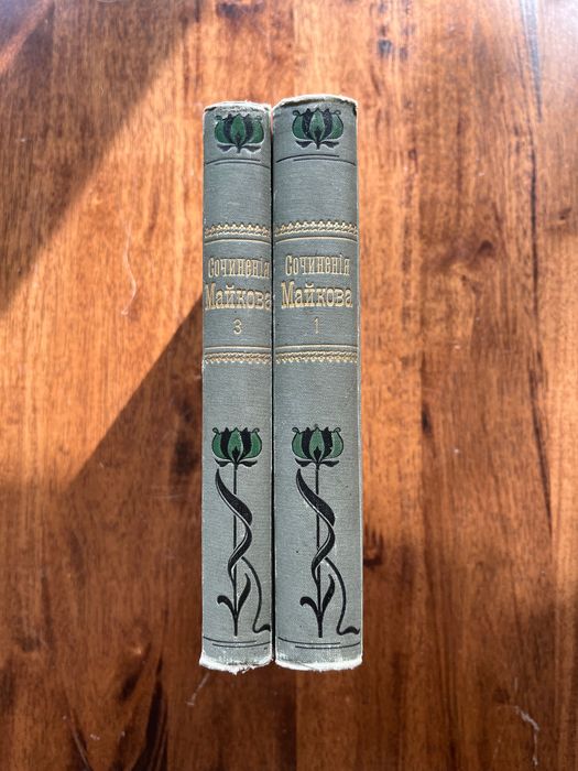 А.Н.Майков, сочинения, антикварная книга