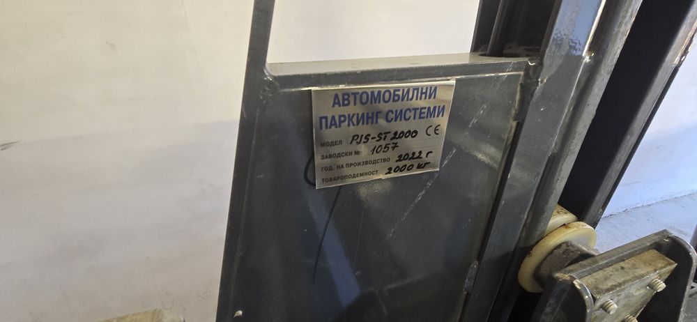 Автомобилна паркинг система за 2 автомобила PJS-ST2000 – 2022 г. – 2000 кг