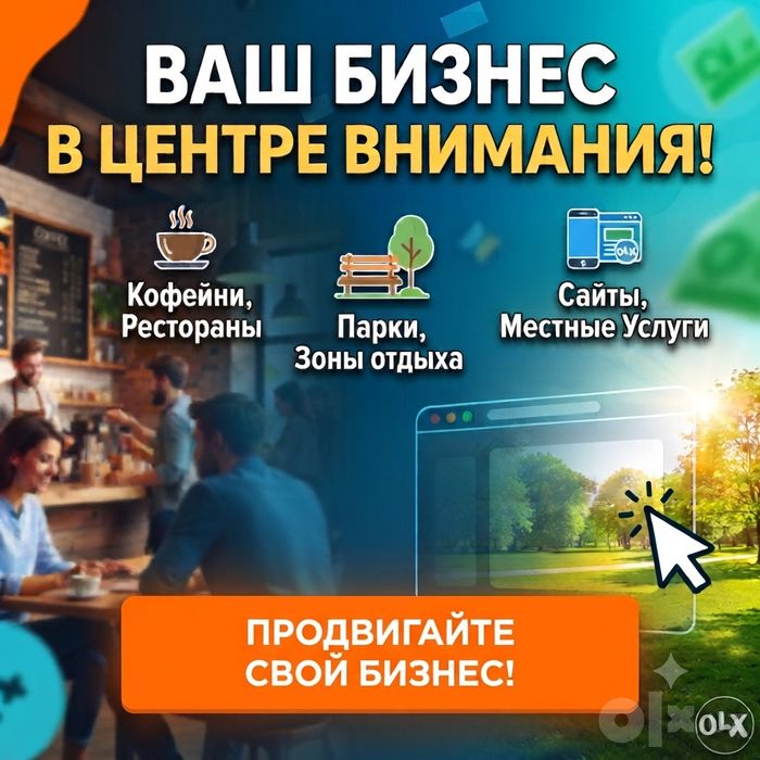 реклама: бизнеса
