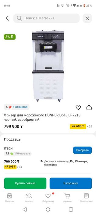 Фризер для мороженного