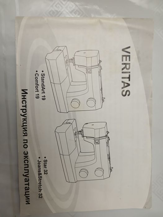 Швейная машинка Veritas