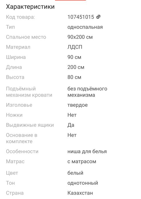 Кровать спальное 90*200 см