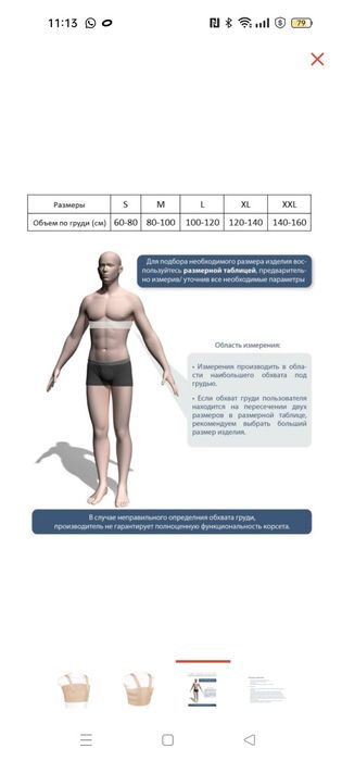 Бандаж послеоперационный