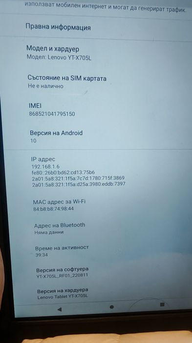 Таблет Lenovo YT-X705L