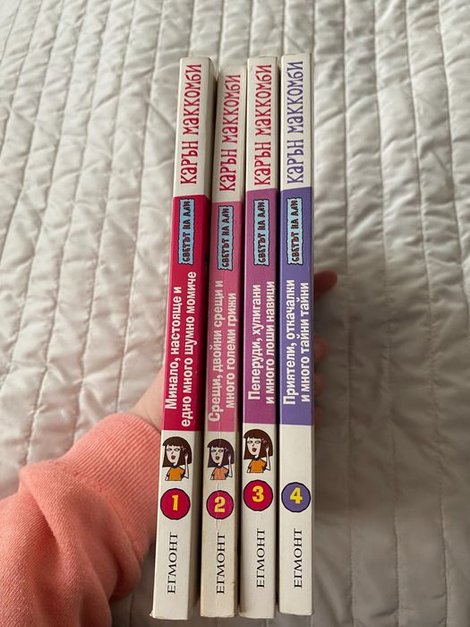 Тинейджърски книги на Карън Маккомби Светът на Али - 4лв бройката