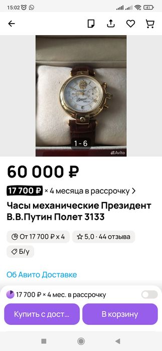 Часы Президент, полёт 3133