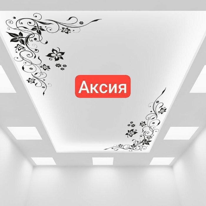 Натяжной Потолок 50 сом Онлайн Заказ Чегирмали Евро Ремонт