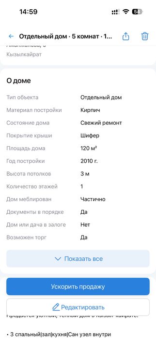 Уй сатылады/Продам дом