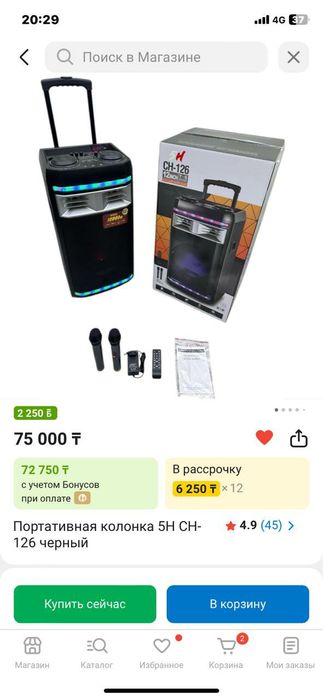 Переносная музыкальная колонка