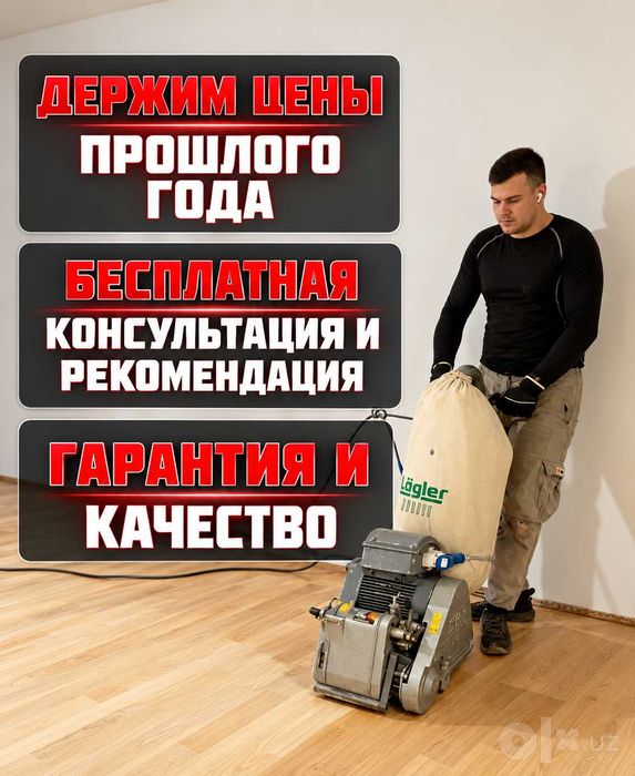 Шлифовка паркета, ремонт пола, укладка ламината — Павел| Shlifovka pol