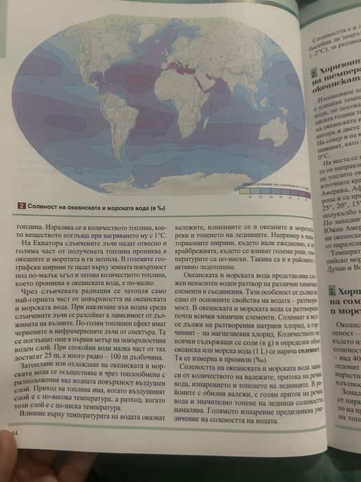 Учебник по География за 8-ми клас