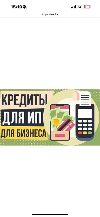 Кредит для ИП и ТОО
