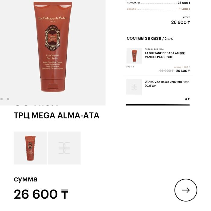 Парфюм,лосьон Sultane de saba