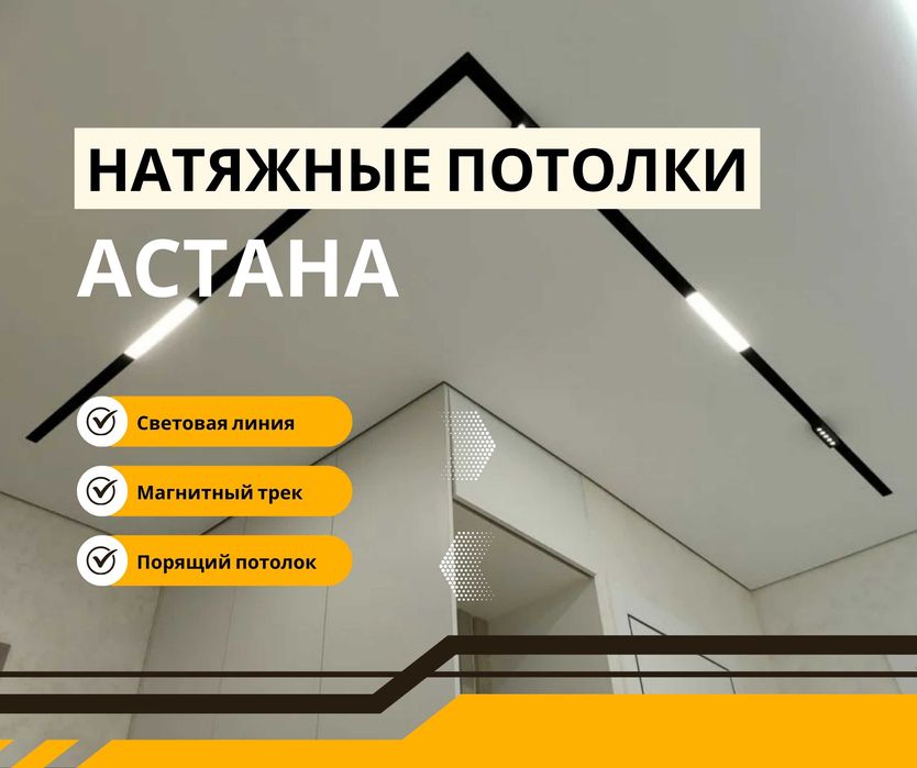 Натяжной Потолок НАТЯЖНЫЕ ПОТОЛКИ Астана Нотяжной Паталок