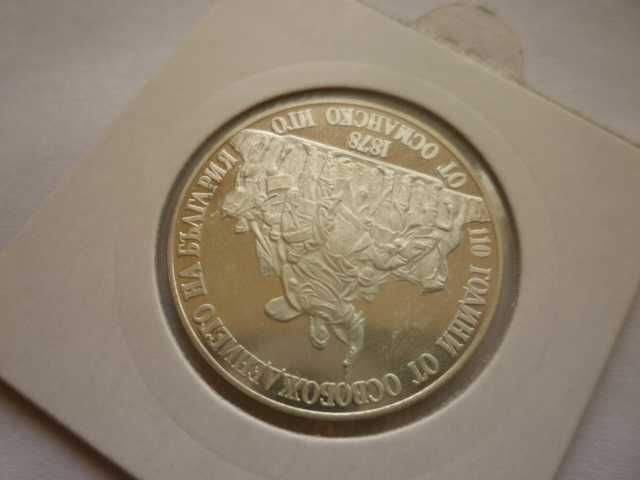 20 лева 1988 Освобождението