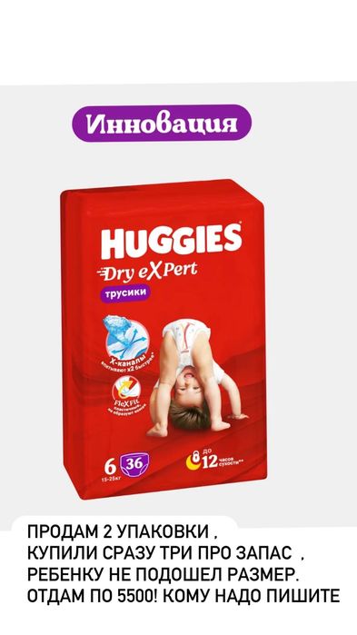 Трусики Huggies 6