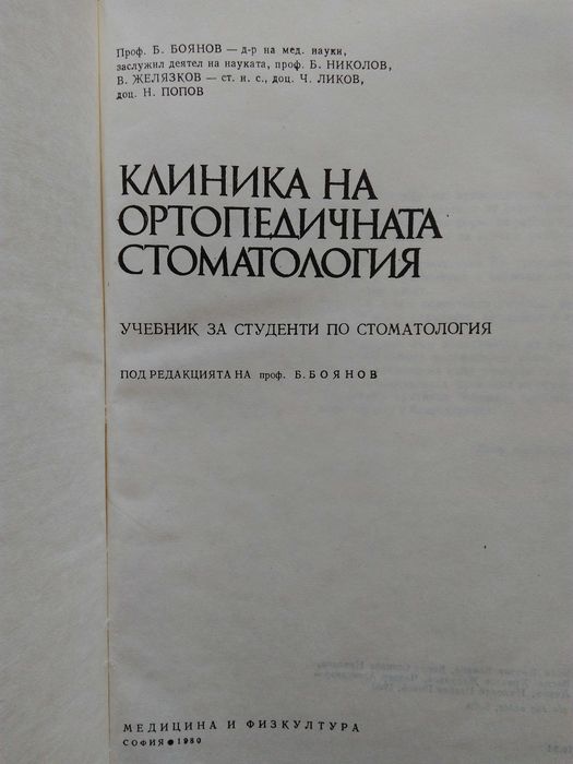 Учебници за студенти по стоматология