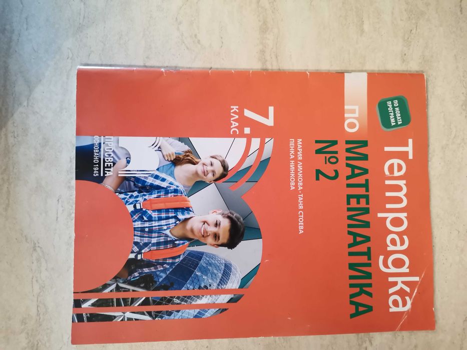 Продавам Учебни тетрадки и два атласа за 7клас