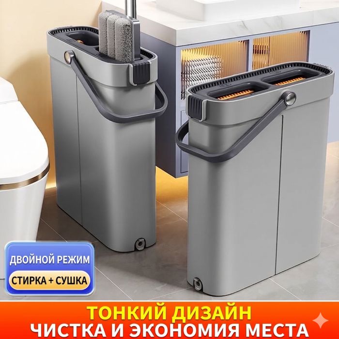 Швабра с двухкамерным ведром для самоочистки (новая)
