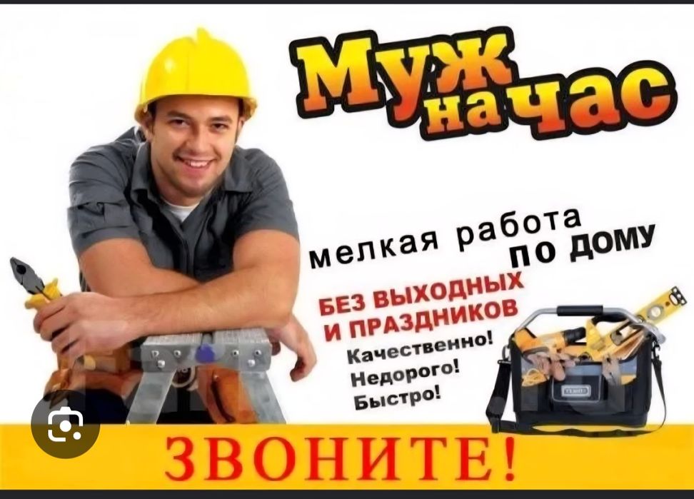 Universal usta/мастер(муж) на час