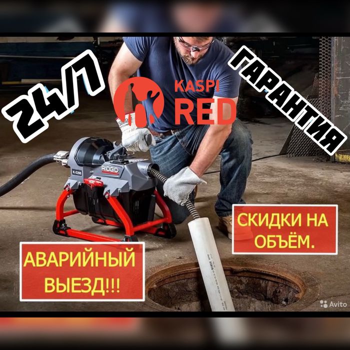 Сантехник,прочистка канализации аппаратом,крот