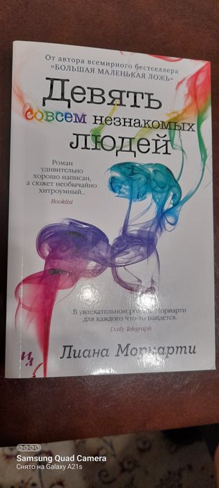 Лиана  Мориарти, три книги.