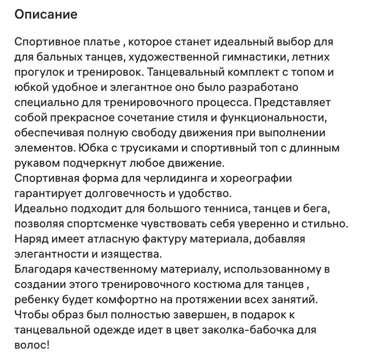 Костюм для бальных танцев