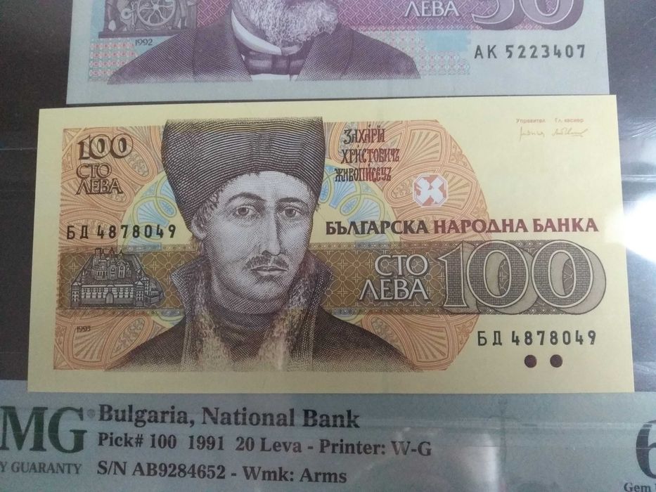 (Сертифицирани) Български банкноти