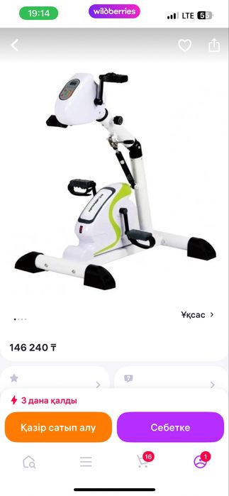 Педальный тренажер для реабилитации