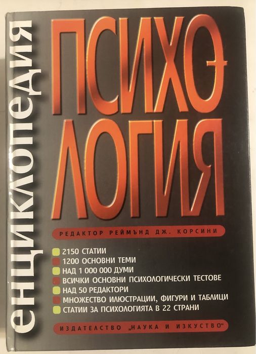 Енциклопедия Психология