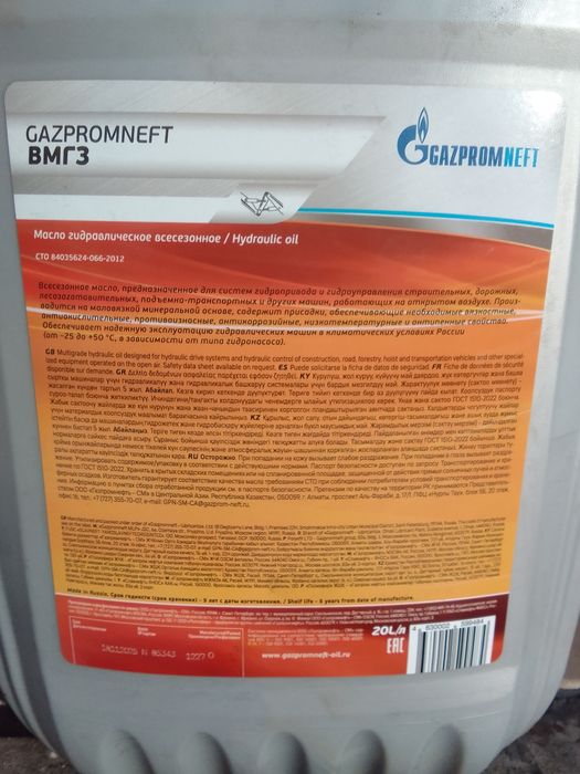 Масло для гидравлики.