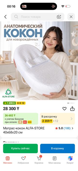 Кокон для новорожденного