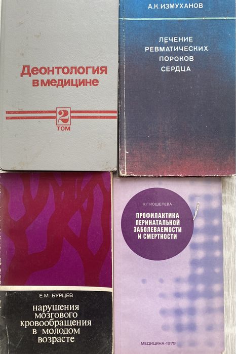 Книги по медицине