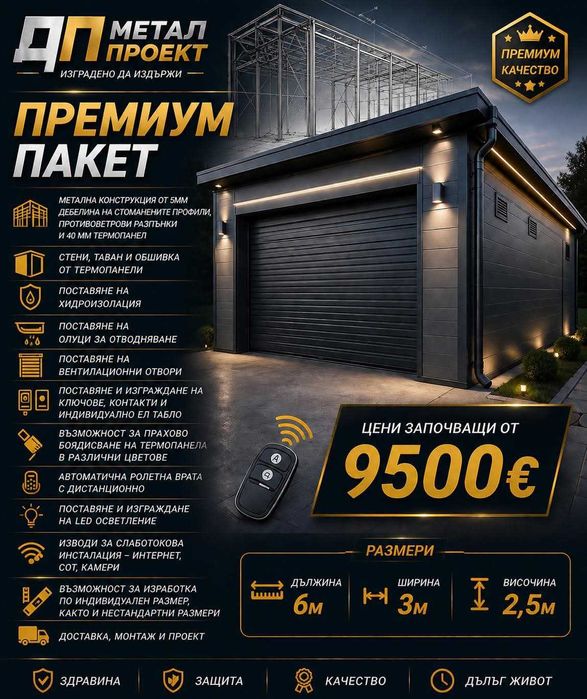 Изграждане на метални конструкции-гаражи
