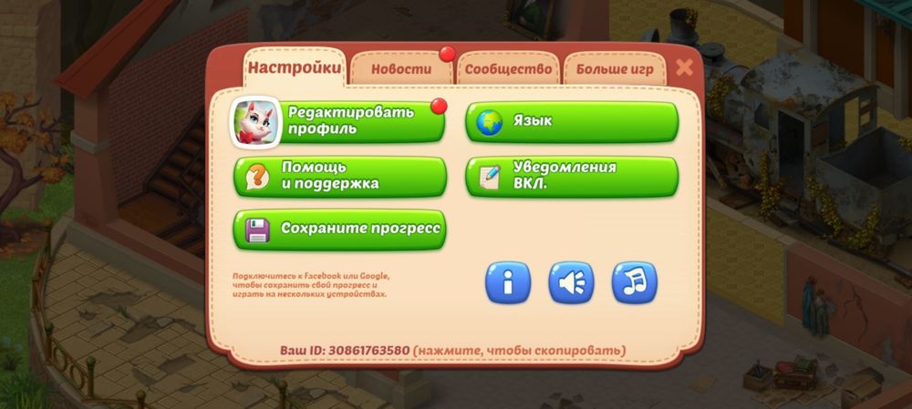 Homescapes  играю 5 лет