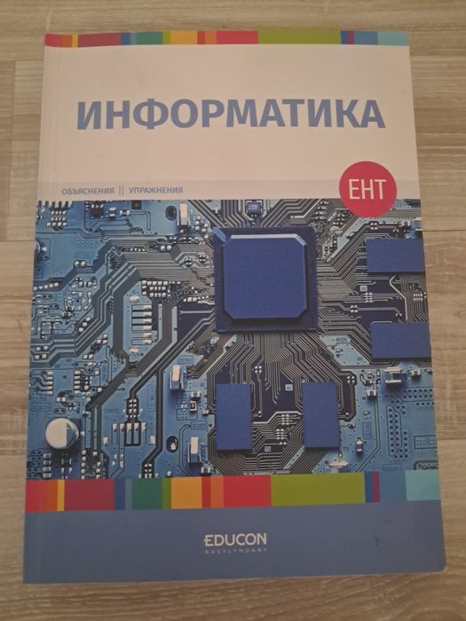 информатика educon