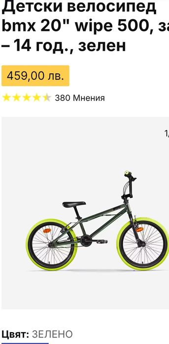 Продавам БМХ 20цола