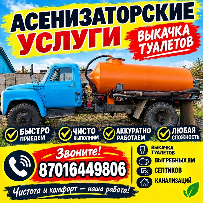 Услуги асенизатора