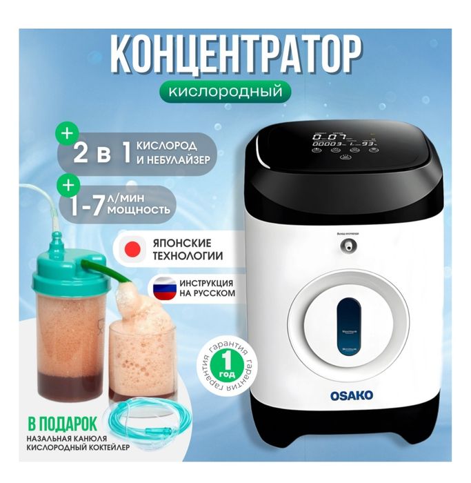 КОНЦЕНТРАТОР кислород 

кислородный