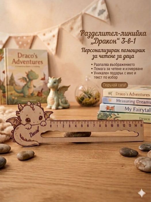 Персонализиран дървен разделител за книга с име