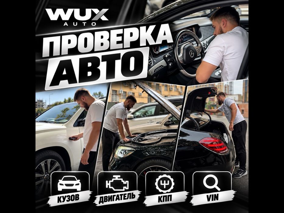 Автоподбор | Автоэксперт | Проверка авто