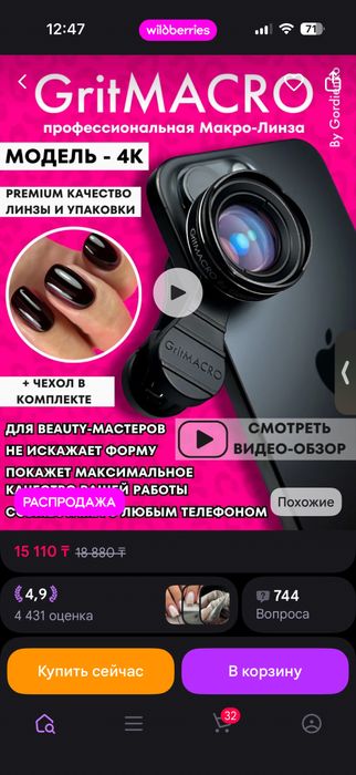 Продам микролинзу
