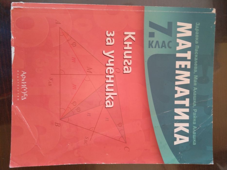 Учебни помагала 7ми клас