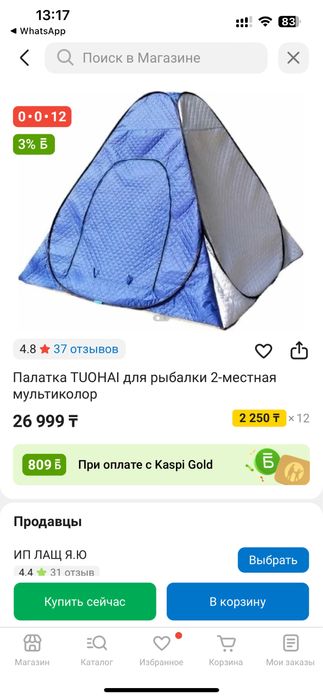 Продам зимнюю палатку